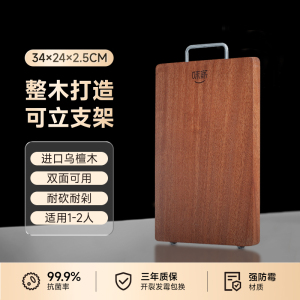 味家乌檀木菜板