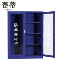 蕃蒂防暴器材柜