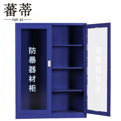 蕃蒂防暴器材柜