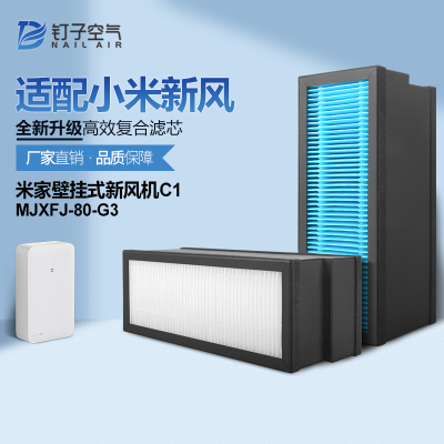 适配小米米家新风机c1-80过滤芯壁挂新风系统中效高效复合过滤网