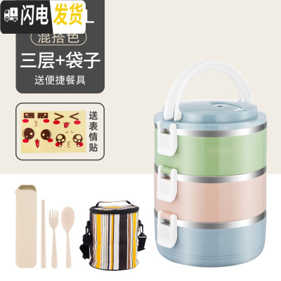 三维工匠不锈钢保温饭盒上班族便当盒学生保温桶便携餐盒套装多层分格带盖 3层北欧色[送餐具+表情贴+保温袋]