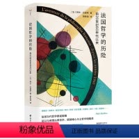 [正版]守望者 法国哲学的历险:自20世纪60年代以来 法国当代哲学,以令全人类获益为旨归,可与希腊古典哲学、德国唯心