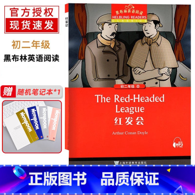 红发会 八年级/初中二年级 [正版]红发会 黑布林英语阅读初二年级第8册 全彩内页中学生英语学习课外分级阅读拓展书籍英
