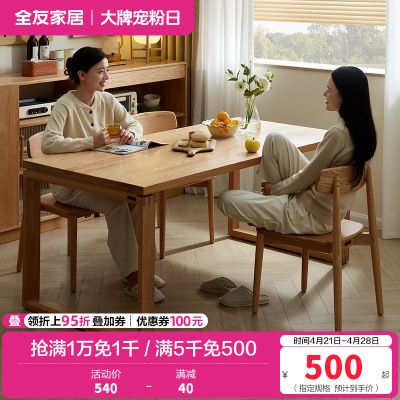 全友家居 餐桌家具组合纯实木现代简约客厅家用吃饭桌子长条桌