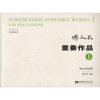 重奏作品 I 为打击乐而作