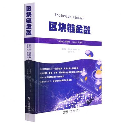 [N]区块链金融-9787535978332