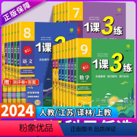 地理[人教] 八年级上 [正版]1课3练全优作业本七八九年级上册数学语文英语物理道法地理人教化学生物苏科版江苏教版7下8