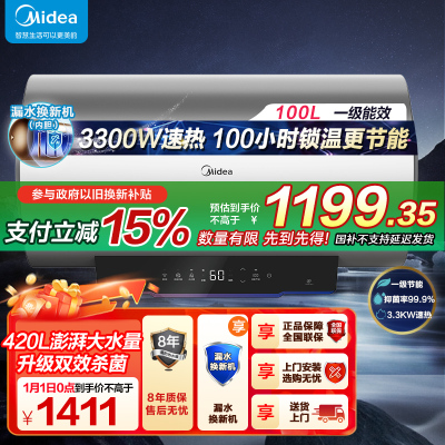 美的100升储水式电热水器3300W速热 一级能效 免换镁棒 APP智控水质可视化 双效杀菌 F10033-X3(HE)
