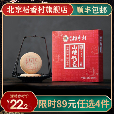 89元任选4件京味糕点伴手礼-三禾北京稻香村糕点礼盒山楂锅盔小吃点心休闲零食食品早餐中式糕点点心山楂锅盔伴手礼盒装180g