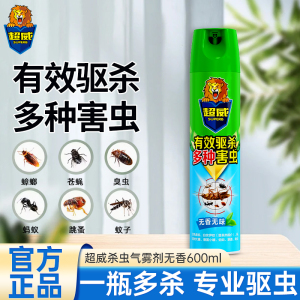 超威杀虫气雾剂无香600ml驱杀多种害虫快速起效