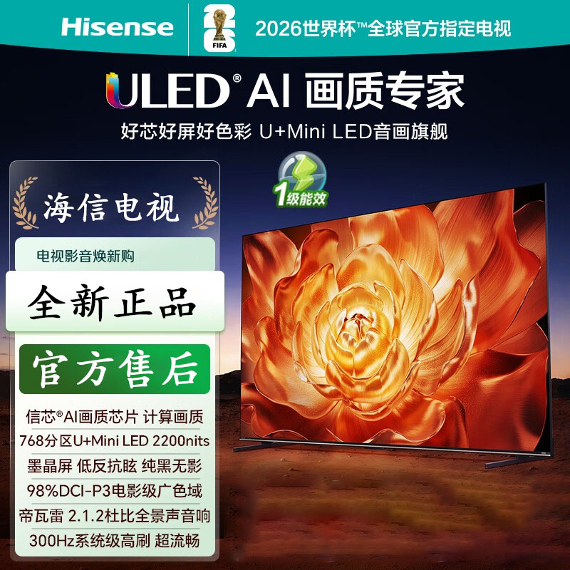 海信电视 75D80QD 75英寸超画质U+MiniLED 信芯芯片墨晶屏300Hz高刷