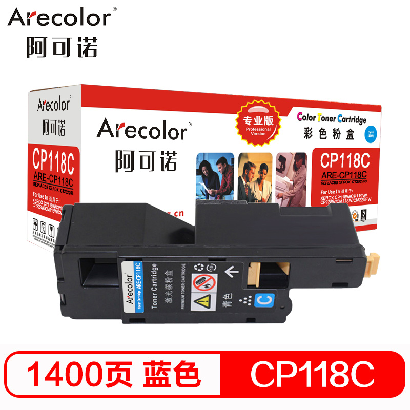 阿可诺 CP118粉盒(专业版)ARE-CP118C蓝色适用施乐CP 118W 119W 228W CM228FW