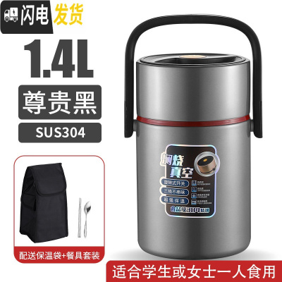 三维工匠304不锈钢超长保温饭盒3多层学生上班族2三层便当盒1人成人便携桶 1.4尊贵黑+送餐具+黑袋