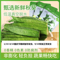 有缘有味即食黄秋葵脆20g*2袋+送1袋 老幼休闲蔬菜零食蔬菜黄秋葵干果蔬脆非薯片膨化(共3袋)