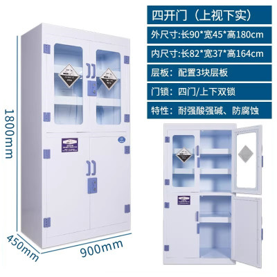 迅迈 四开门+上视下实药品柜 实验室试剂防腐蚀强酸碱储存PP柜子 45*90*180cm 单位 ;台