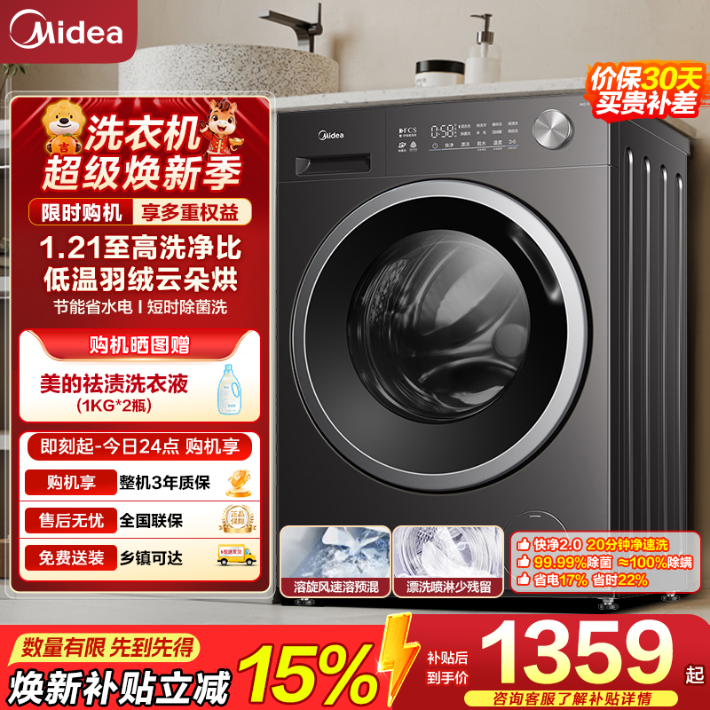 美的全自动10kg金属钛滚筒洗衣机MG10V56T 1级能效节能侧开大容量