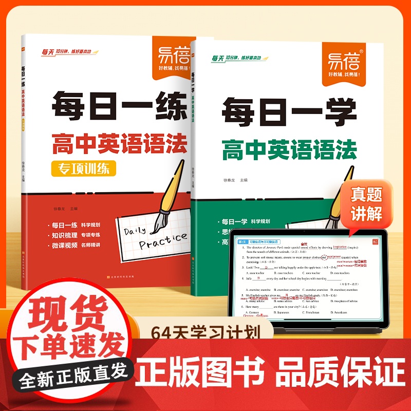 [易蓓]高中英语语法专项训练书每日一练每日一学人教版 选必修一二三年级高考通用英语教材同步练习册习题必刷题一本通语法大全