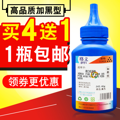 京纪人适用施乐P158b碳粉M215BP215bP218P105Bm205bM255z低温墨粉