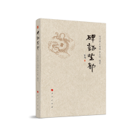 醉染图书碑望都9787010212937