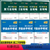 [高二下 套装]复习攻略+试卷 语文数学技 天利38套 浙江高一高二学考 [正版]2025天利38套浙江省新高考学考化学