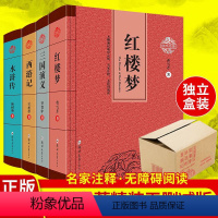 [正版]暑期书单 精装四大名著 精装锁线无删减审订版 三国演义红楼梦水浒传西游记中国古典文学小说书籍图书青少年名著zc