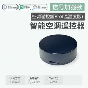 WIFI智能空调伴侣红外遥控器已接入米家app小爱语音手机远程开关