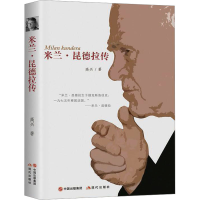 正版新书]米兰·昆德拉传高兴9787514368901