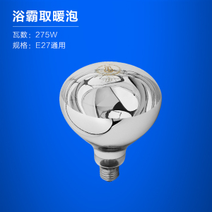 欧普照明(OPPLE) LED灯泡取暖灯浴霸灯泡卫生间浴室三合一防爆 原装适配