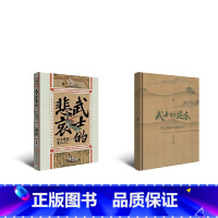 [正版]武士的悲哀:崇文抑武与北宋兴亡