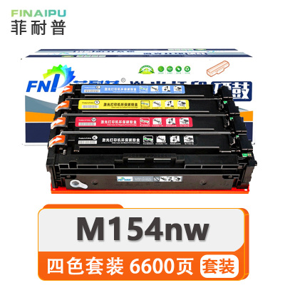 菲耐普 硒鼓 惠普 M154nw 套