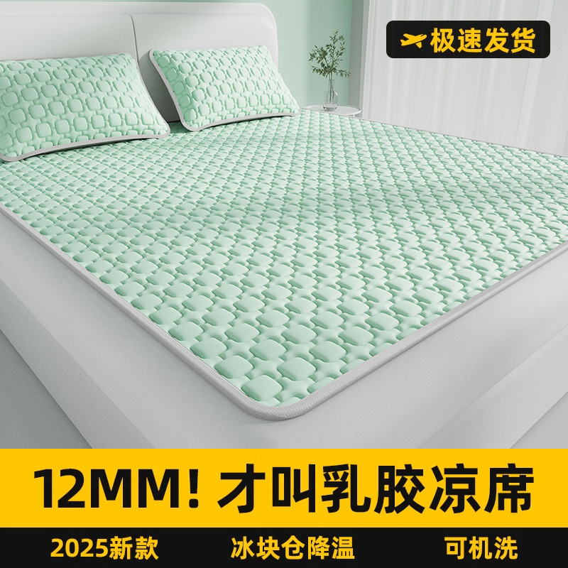 乳胶冰丝凉席三件套四床笠款夏天季婴儿童可用水洗单人空调席垫子