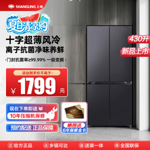 上菱LR480WQPE十字对开门冰箱风冷双变频一级能效电脑控温净味抗菌大容量四开门家用电冰箱墨晶岩