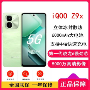 vivo iQOO Z9x 凤羽青 12GB+256GB 第一代骁龙6芯 44W6000mAh 蓝海大毫安 120Hz屏