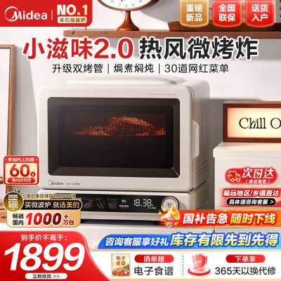 美的(Midea)小滋味2.0微烤炸一体机彩膜触控变频平板顶部烤管热风高颜值微波炉电烤箱空气炸一体F15