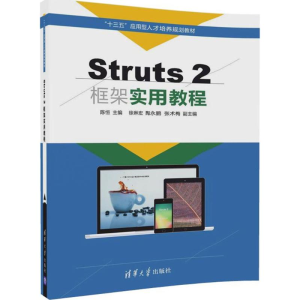 正版新书]Sruts 2框架实用教程陈恒9787302476023