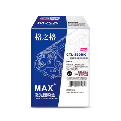 格之格NT-CNP350XBKMAX大容量粉盒适奔图Pantum CP2510DN/CM7115DN/CP2500DN
