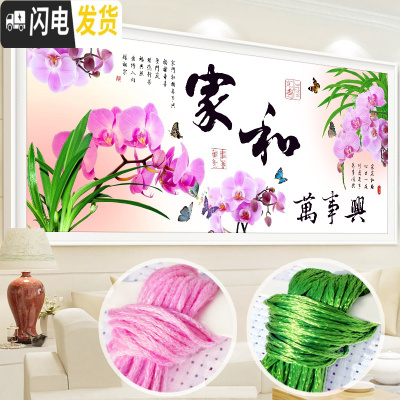 三维工匠家和万事兴十字绣线绣客厅大幅简约现代十字绣2019新款清新简单 『棉线』150×70CM[中格三股绣](送工具)