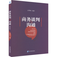音像商务谈判与沟通(第3版)汪华林 编