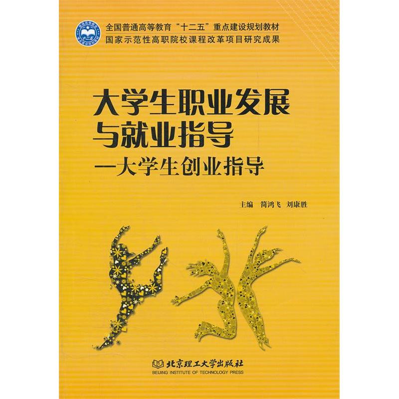 正版新书]全国普通高等教育“十二五”重点建设规划教材·大学生