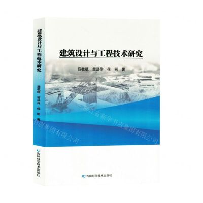 [N]建筑设计与工程技术研究-9787574407619