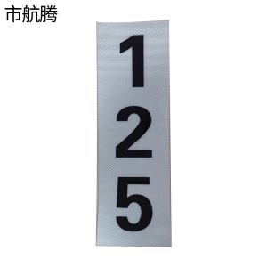 市航腾杆号牌80*430mm块