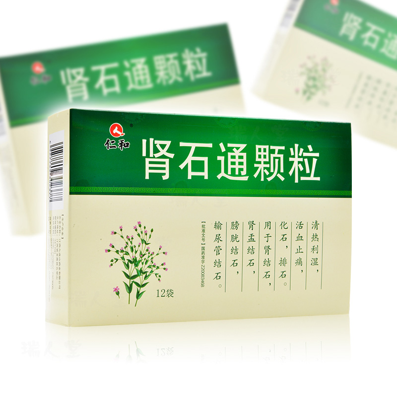 仁和 肾石通颗粒 4g*12袋/盒清热利湿活血止痛化石排石用于肾结石肾盂