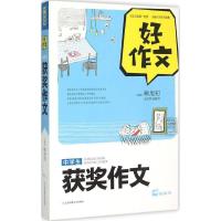 正版新书]中学生获奖作文/好作文喻旭初9787539978727