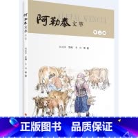 [正版]阿勒泰文萃 第二辑 杨建英 主编 李娟 等 著 北京时代华文书局