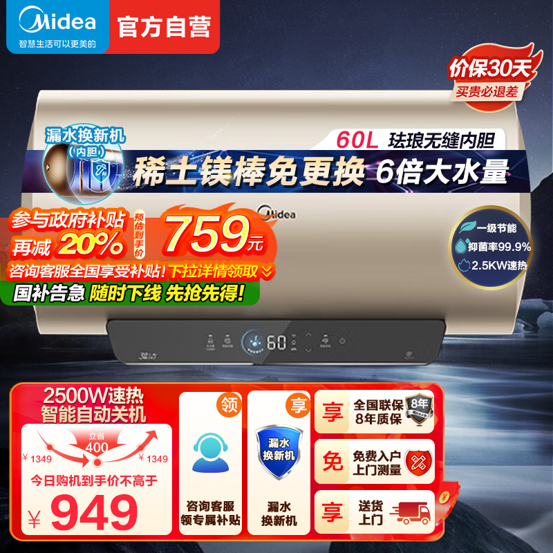 美的电热水器60升家用智能储水式 免换稀土镁棒2500W速热 珐琅无缝内胆 一级能效节能省电 F6025-ME4