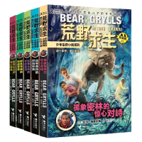 音像荒野求生少年生存小说21-25共5册[英]贝尔·格里尔斯