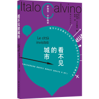 音像卡尔维诺诞辰纪念版:看不见的城市[意大利] 伊塔洛·卡尔维诺