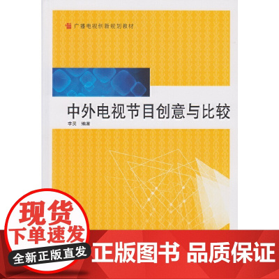 中外电视节目创意与比较