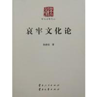 正版新书]哀牢文化论耿德铭9787222145672