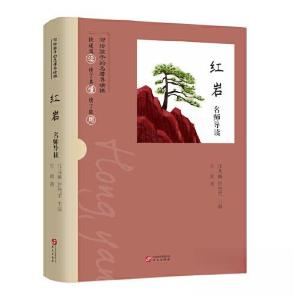 正版新书]《红岩》名师导读:::牟颖 著;管然荣 主编;汪龙麟9